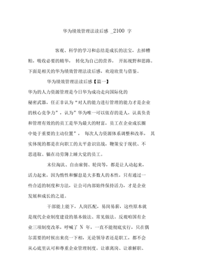 华为绩效管理法读后感——市场调研视角的启示与应用