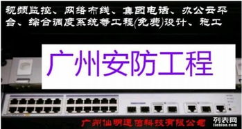广州安防监控智能系统 全市低价优服务，构筑城市安全新防线